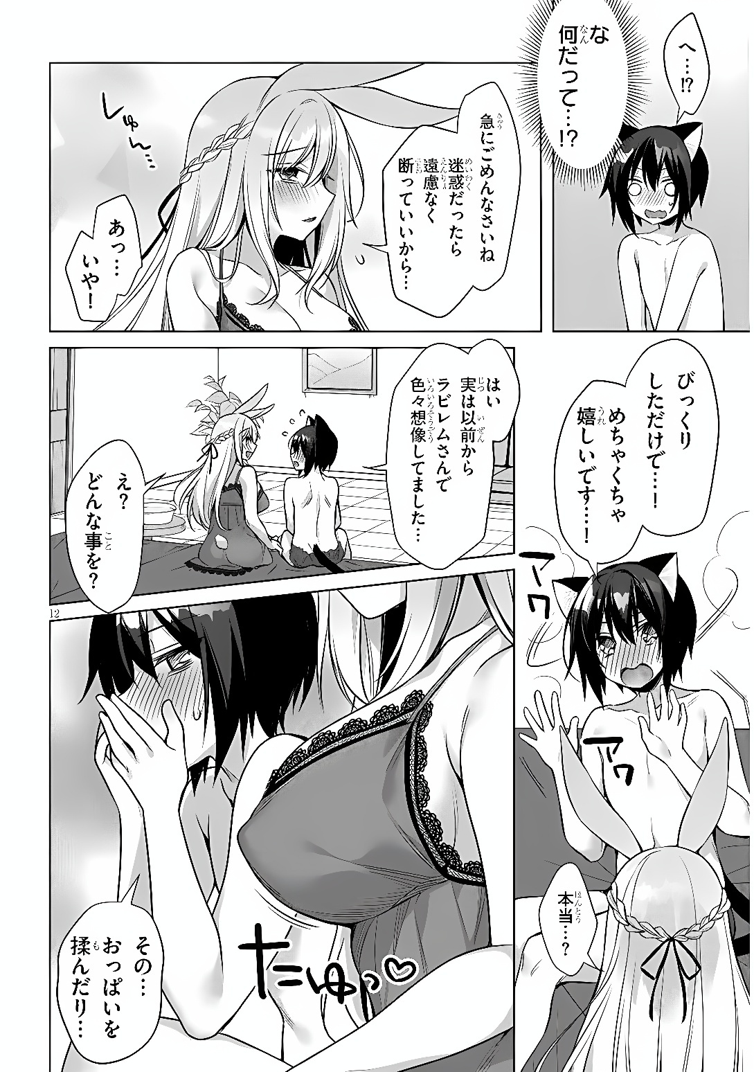 BOKU NO RISOU NO ISEKAI SEIKATSU - TENSEI SHITARA KEMOMIMI MUSUME DARAKE NO SEKAI DE HAREM NI Chap 17 - Pic 12