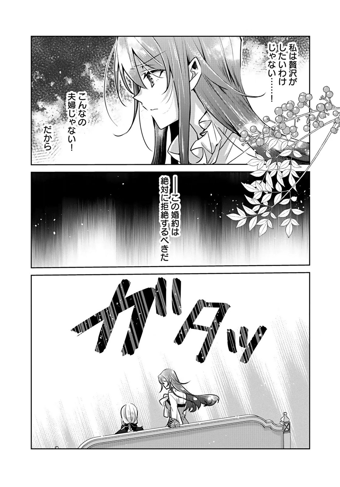ANATA TO WATASHI NO, GISOU KONYAKU: OSANANAJIMI TO KEIYAKU SHITARA DOKUAI ROUTE NI HAIRIMASHITA Chapter 1 page 28 - nihonkuni.com