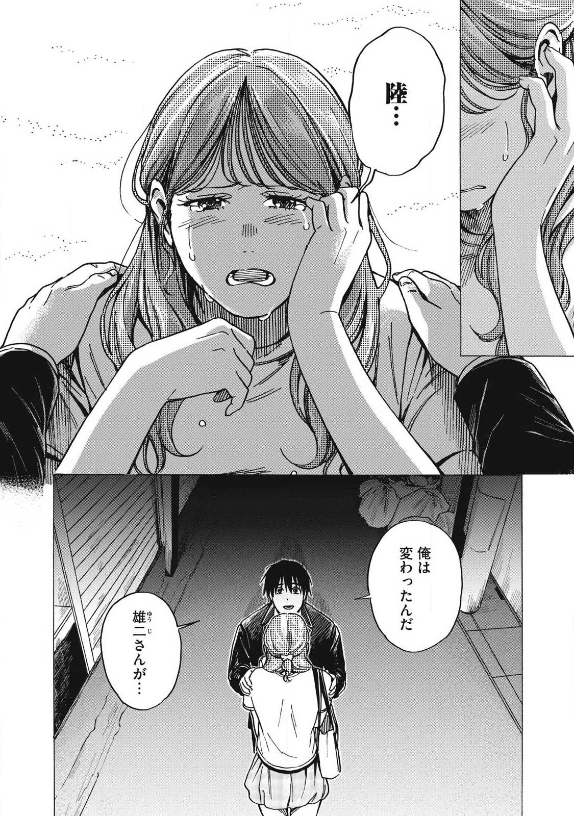 MAKEINU TO LION Chap 23 - Pic 12