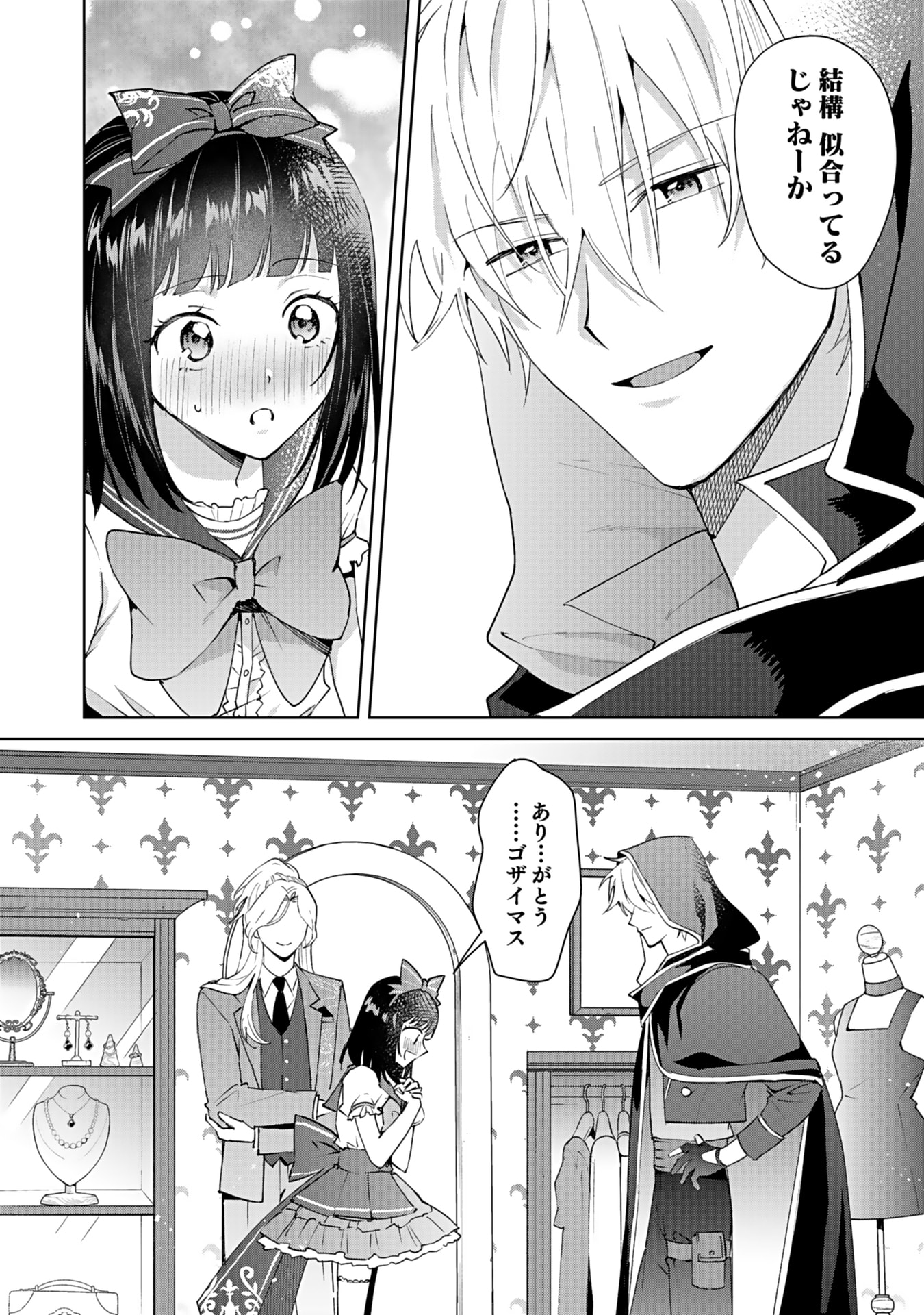 WATASHI, ISEKAI NI KITE MADE REJI UCHI YATTEMASU! Chap 5 - Pic 32