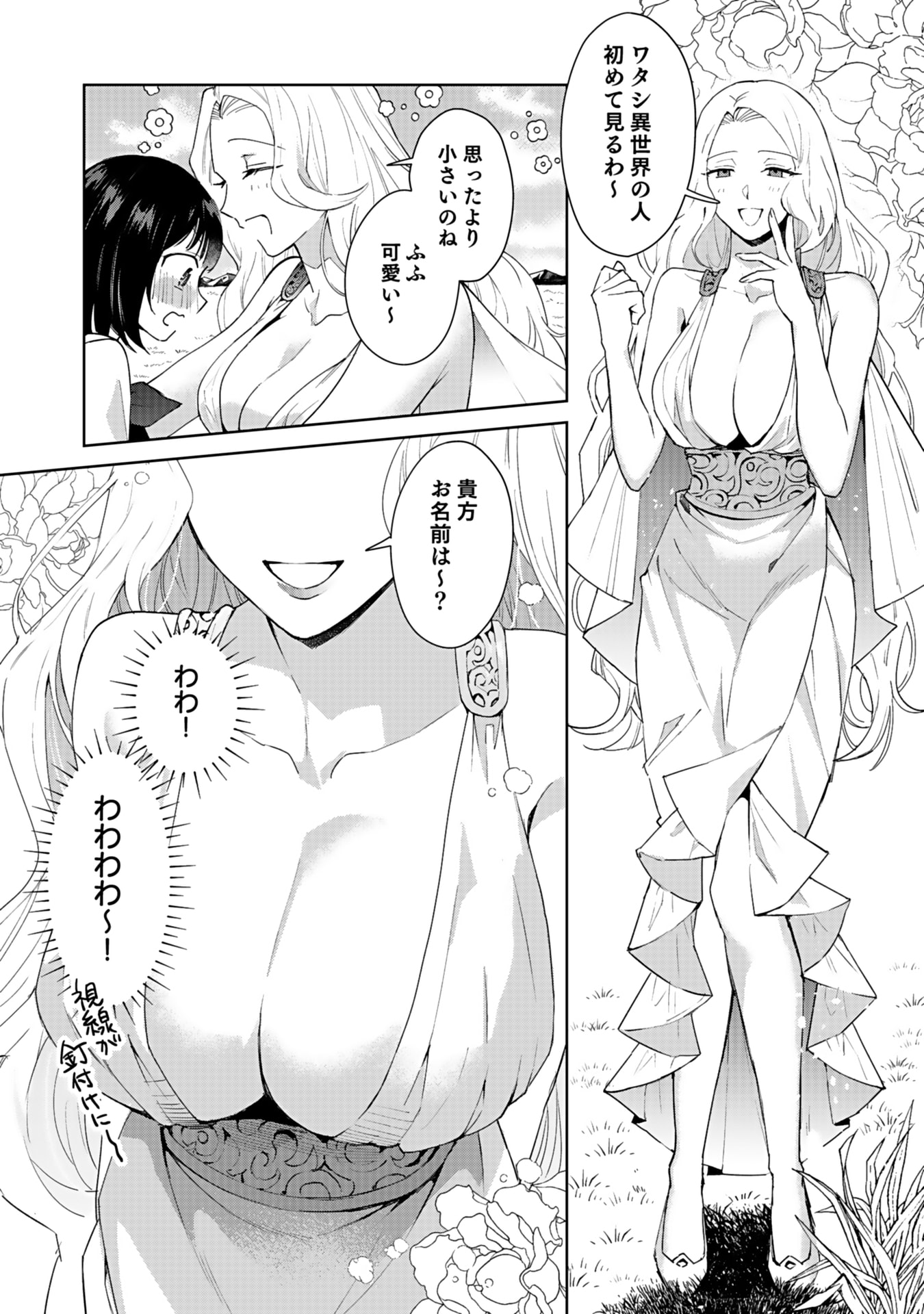 WATASHI, ISEKAI NI KITE MADE REJI UCHI YATTEMASU! Chap 1 - Pic 15