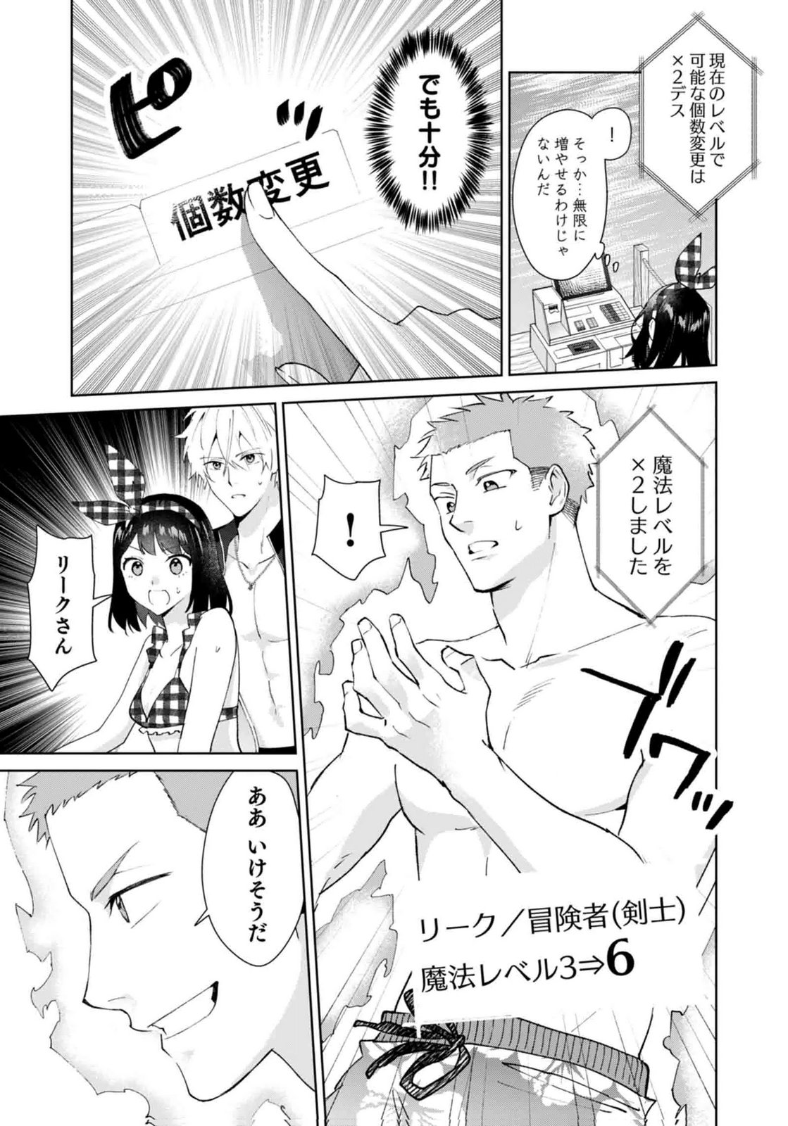 WATASHI, ISEKAI NI KITE MADE REJI UCHI YATTEMASU! Chap 15 - Pic 9