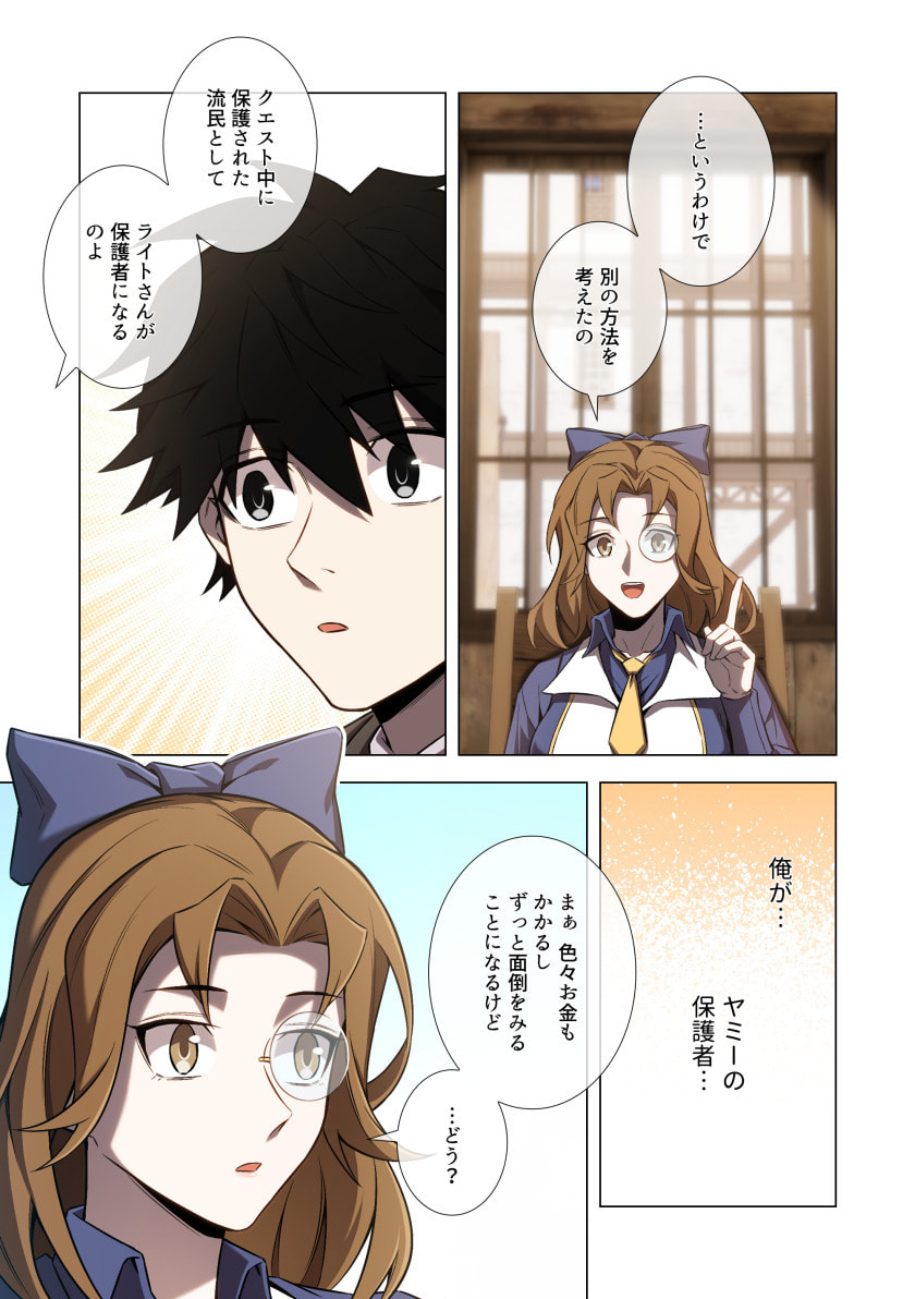HAZURE ZOKUSEI "HIKARI MAHOU" GA KAKUSEI SHITE LASER GA DEMASHITA Chapter 13 page 29 - nihonkuni.com