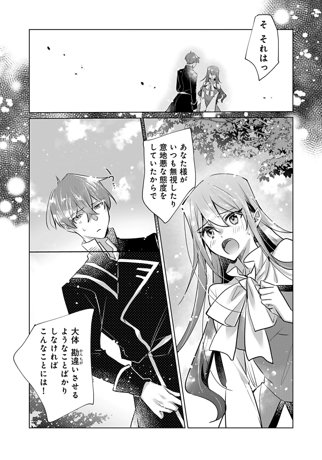 ANATA TO WATASHI NO, GISOU KONYAKU: OSANANAJIMI TO KEIYAKU SHITARA DOKUAI ROUTE NI HAIRIMASHITA Chapter 6 page 26 - nihonkuni.com
