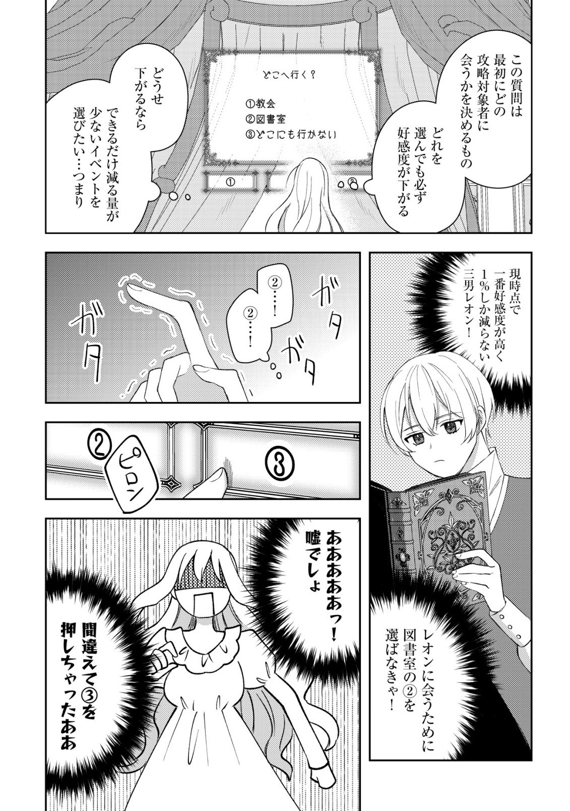 KOURYAKU FUNOU NA KUSOGEE NO HEROINE NI TENSEI SHITE ITA NODE, KOROSARERU MAE NI RIDATSU SHITAI ~DEKIAI ROUTE? NANI SORE?~ Chapter 1 page 22 - nihonkuni.com