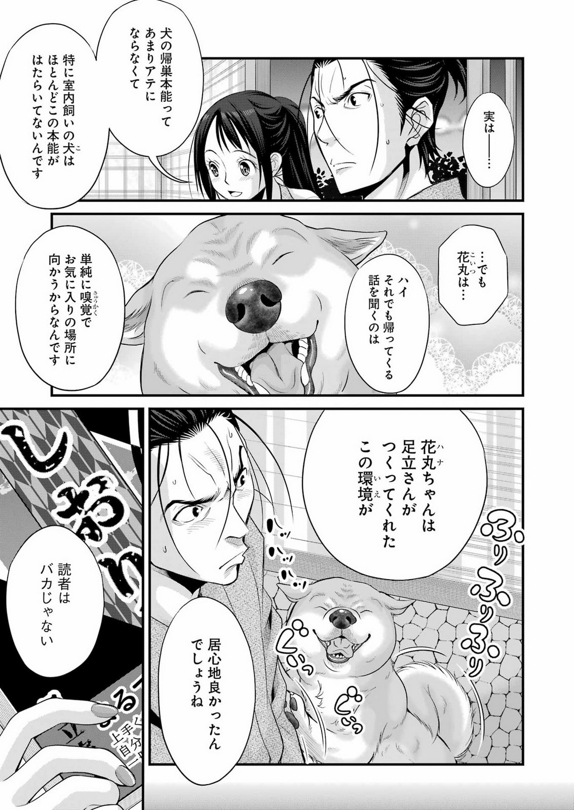SAKUSHA NO KIMOCHI WO KOTAENASAI Chapter 8 page 17 - nihonkuni.com