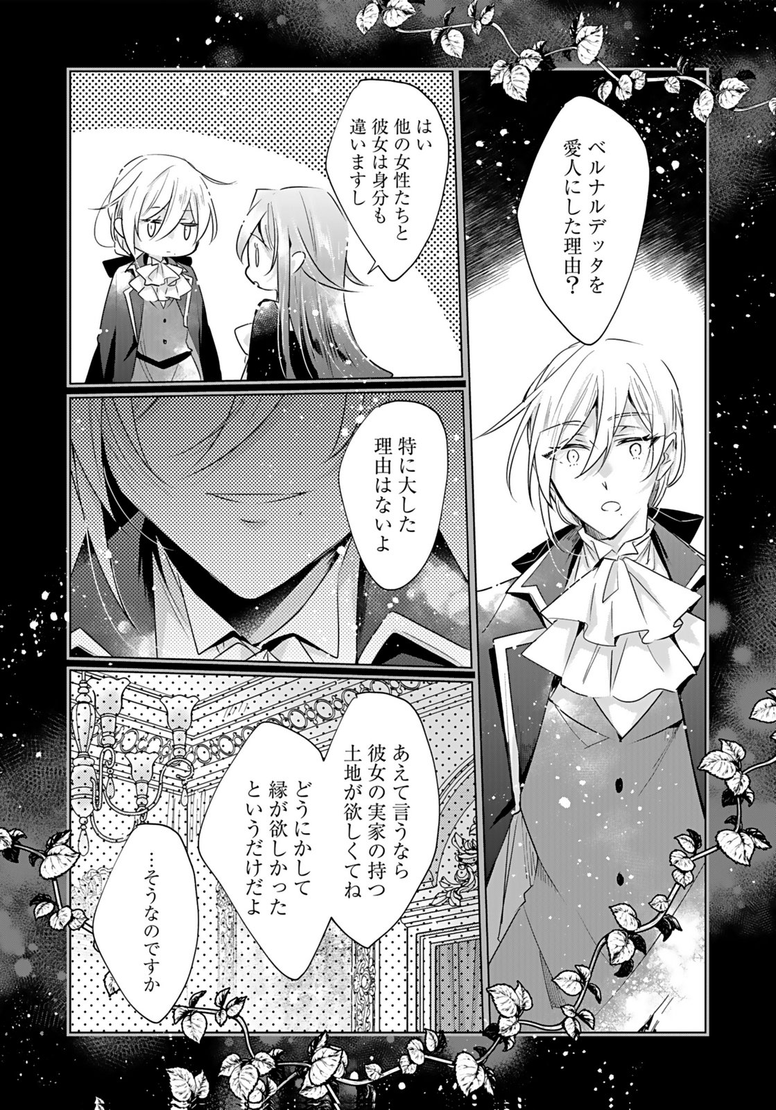 ANATA TO WATASHI NO, GISOU KONYAKU: OSANANAJIMI TO KEIYAKU SHITARA DOKUAI ROUTE NI HAIRIMASHITA Chapter 8 page 15 - nihonkuni.com