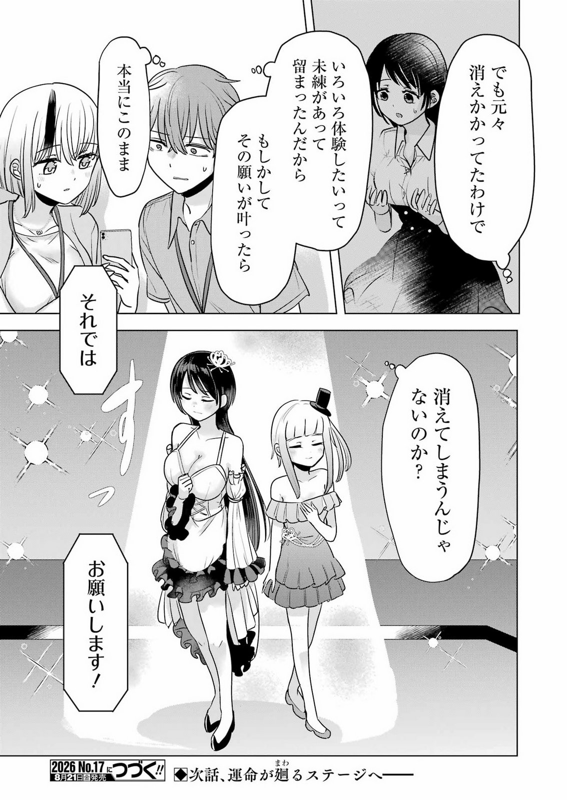 HAJIMEMASHITE #HATSUKOI HAISHINCHUU Chapter 26 page 23 - nihonkuni.com