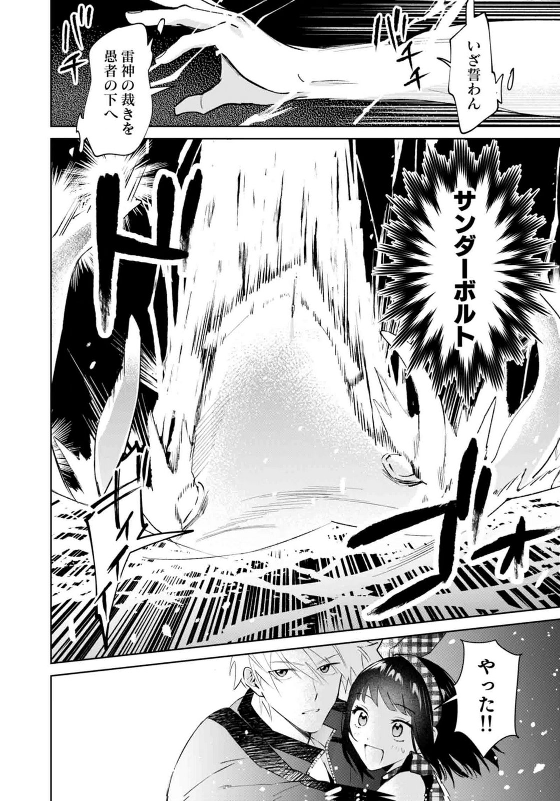 WATASHI, ISEKAI NI KITE MADE REJI UCHI YATTEMASU! Chap 15 - Pic 10