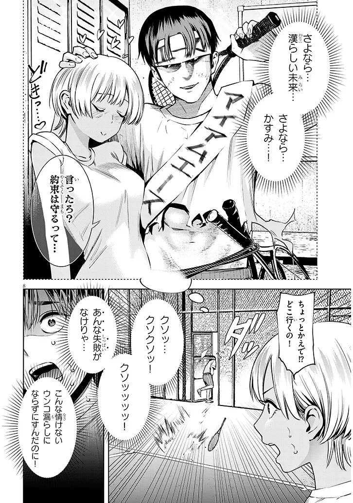 BOKU DAKE NO AMAKUTE KOWAI MANEEJAA SAN TACHI Chap 1 - Pic 8