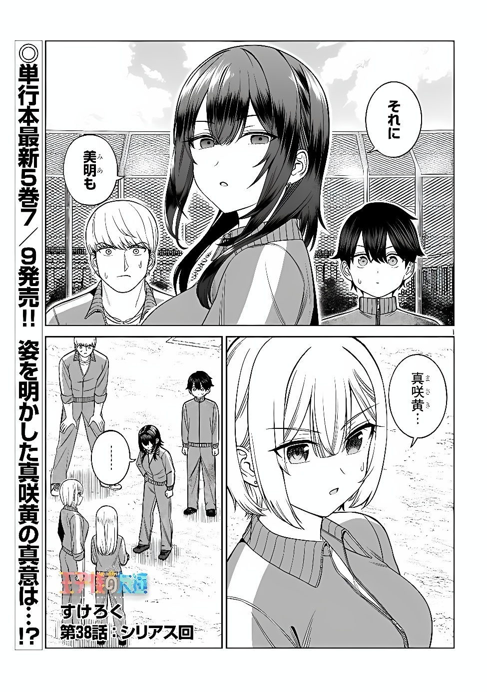 OUJI-SAMA NO TOMODACHI Chap 38 - Pic 1