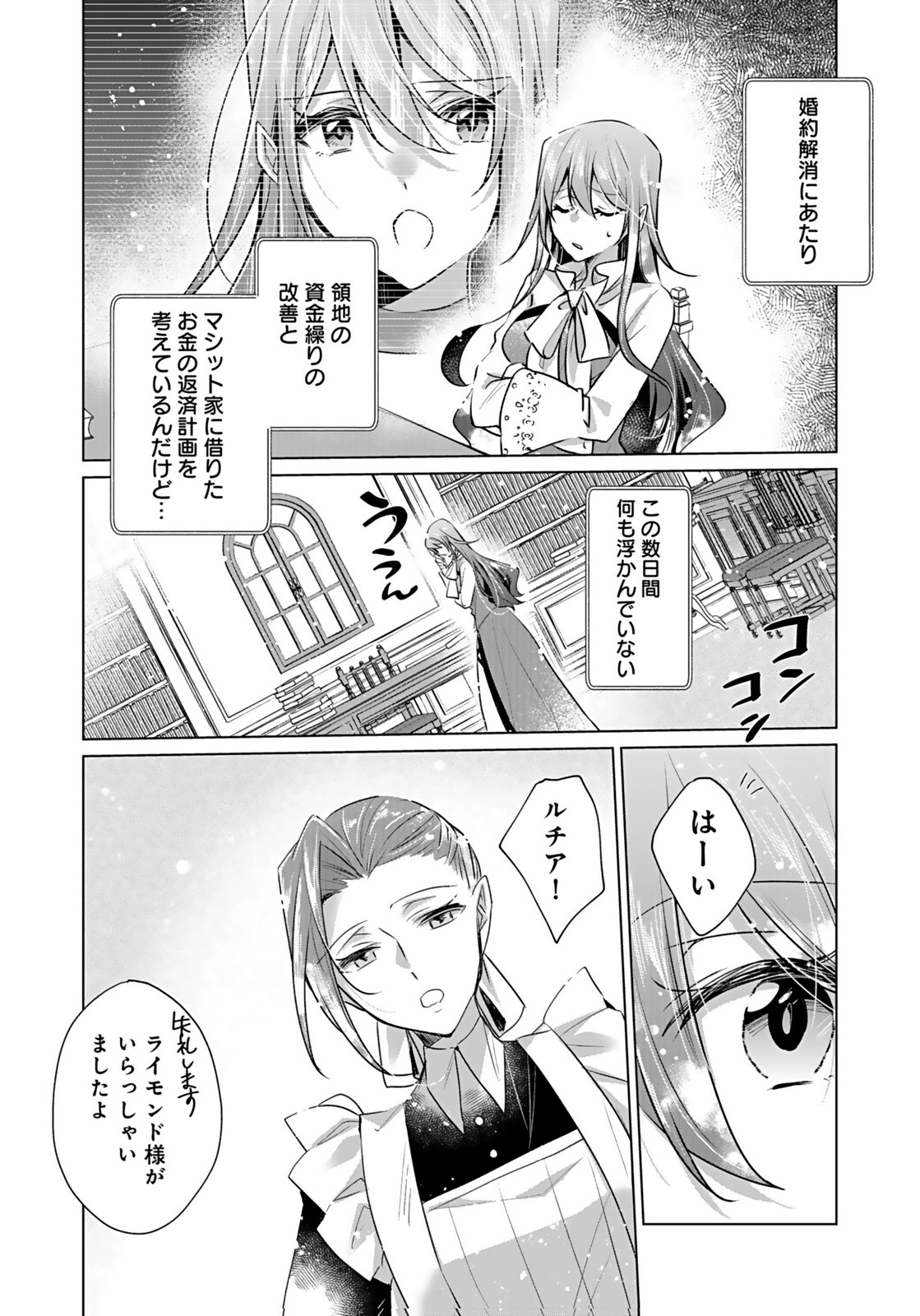 ANATA TO WATASHI NO, GISOU KONYAKU: OSANANAJIMI TO KEIYAKU SHITARA DOKUAI ROUTE NI HAIRIMASHITA Chapter 6 page 3 - nihonkuni.com