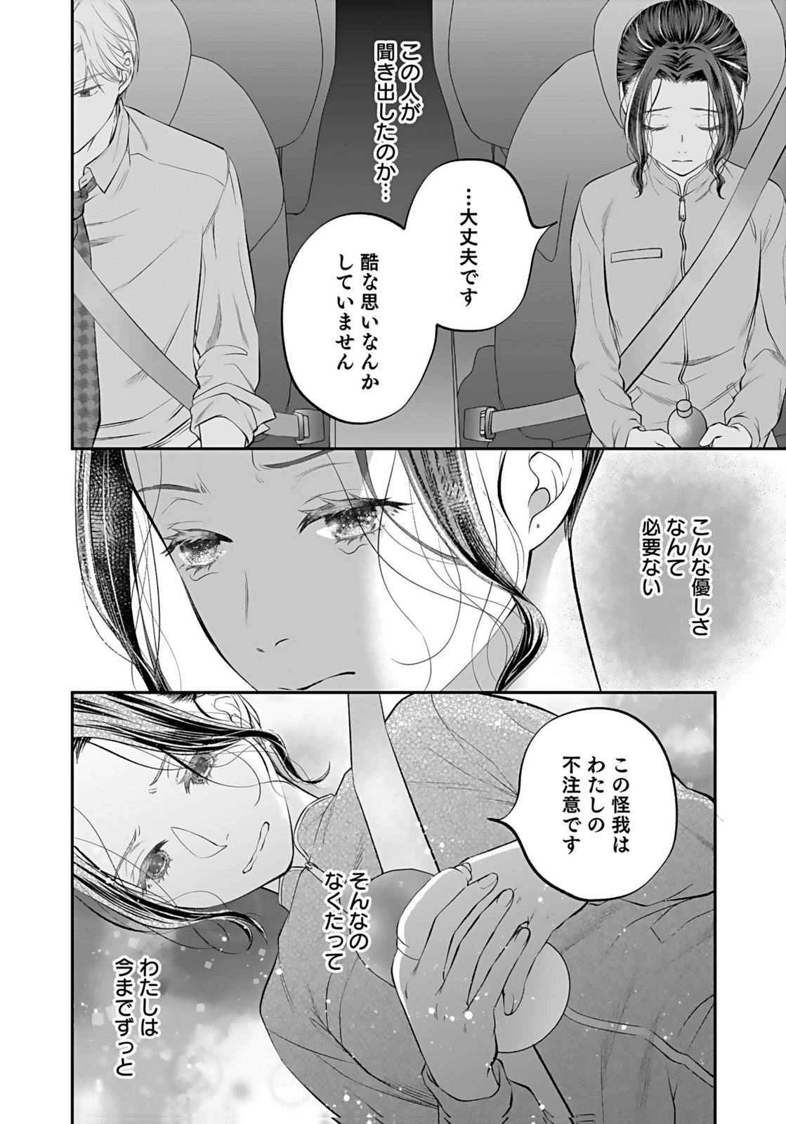 NISHINA-SAN WA NAGAGUTSU WO NUGITAI Chap 8 - Pic 10