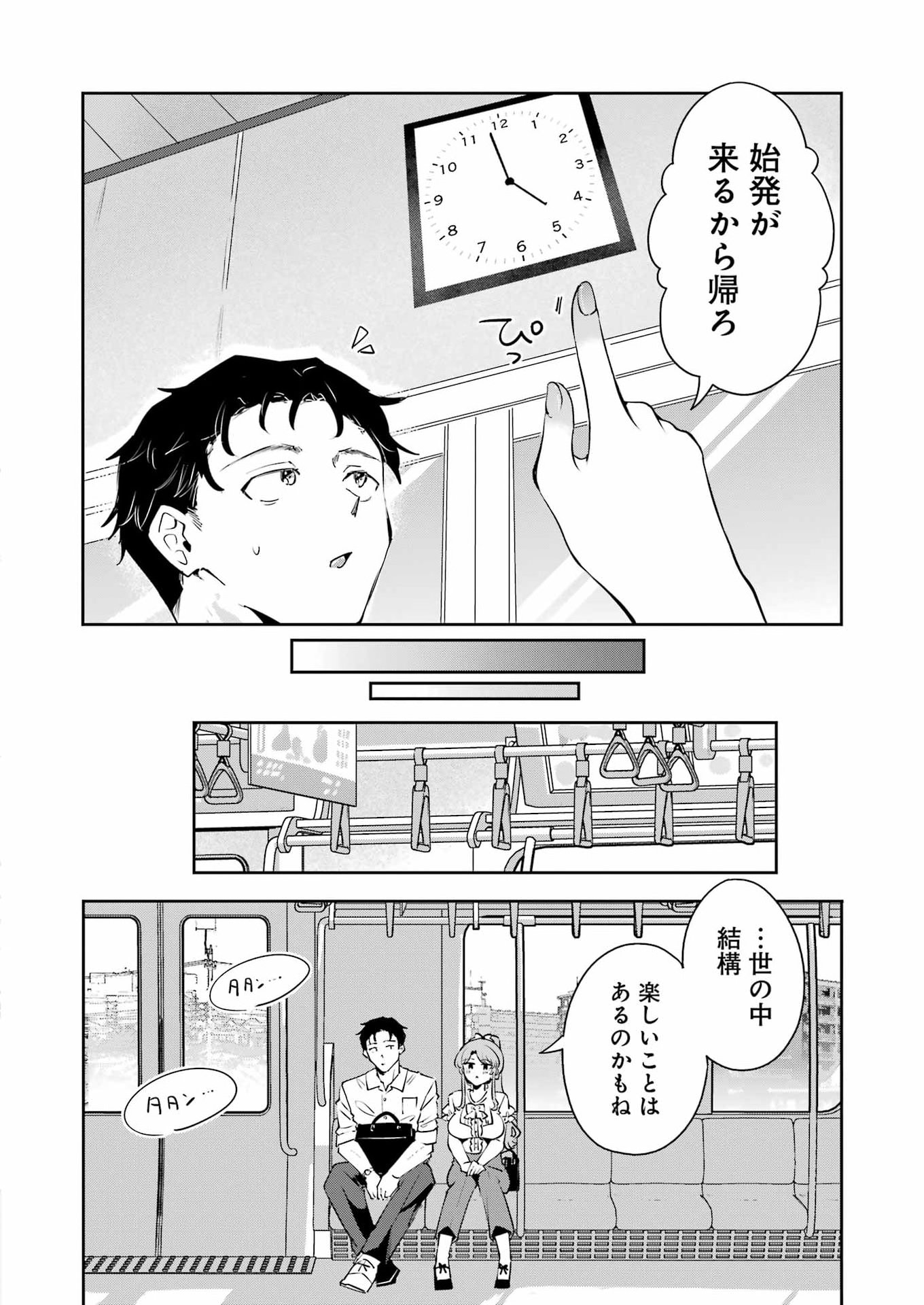 Shuuden Sugitara Nani Shite Asobu? Chap 1 - Pic 44