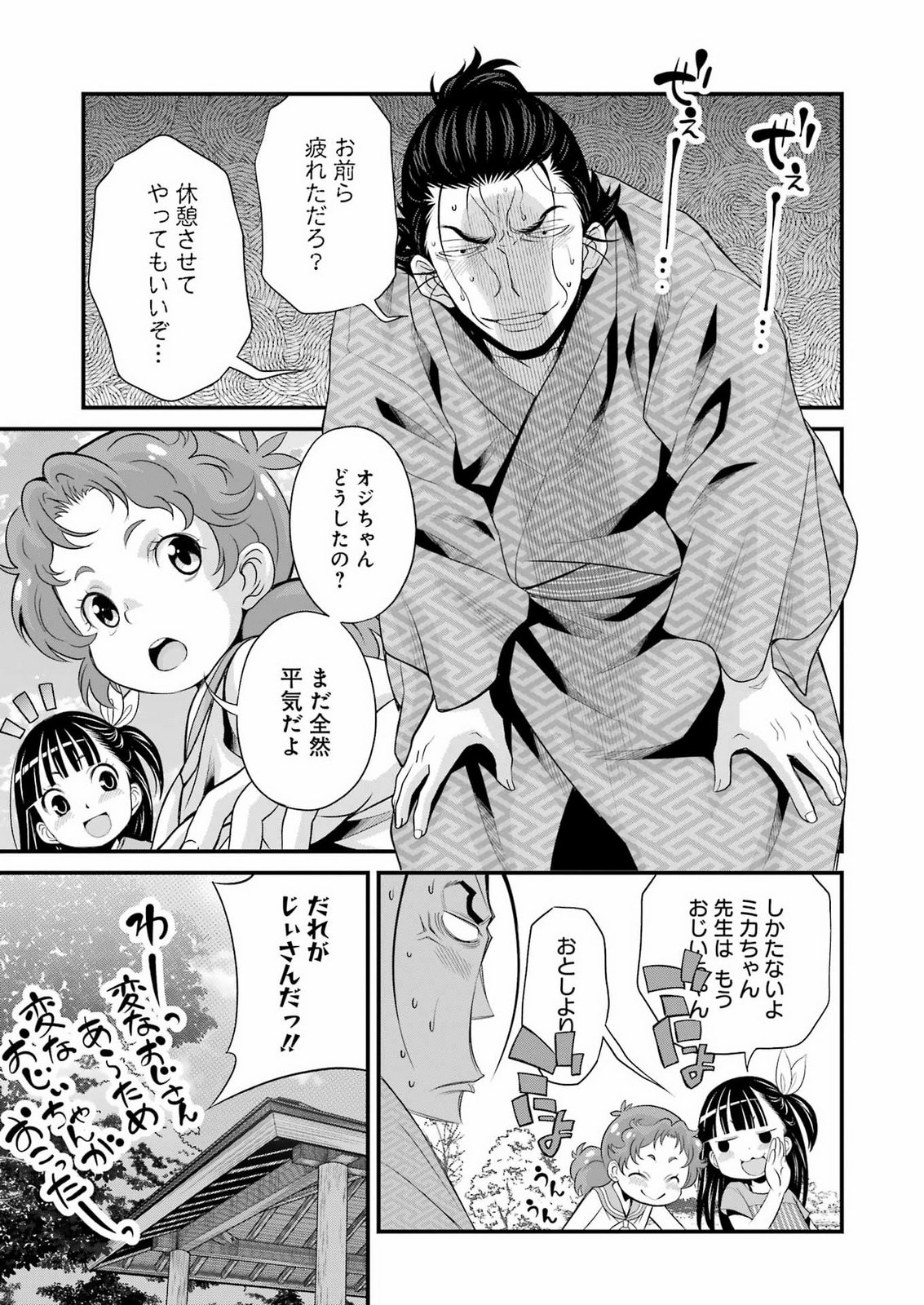 SAKUSHA NO KIMOCHI WO KOTAENASAI Chapter 8 page 19 - nihonkuni.com