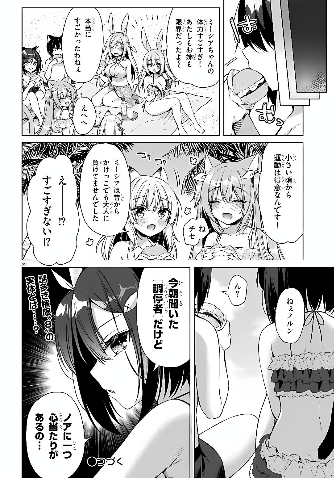 BOKU NO RISOU NO ISEKAI SEIKATSU - TENSEI SHITARA KEMOMIMI MUSUME DARAKE NO SEKAI DE HAREM NI Chap 13 - Pic 22