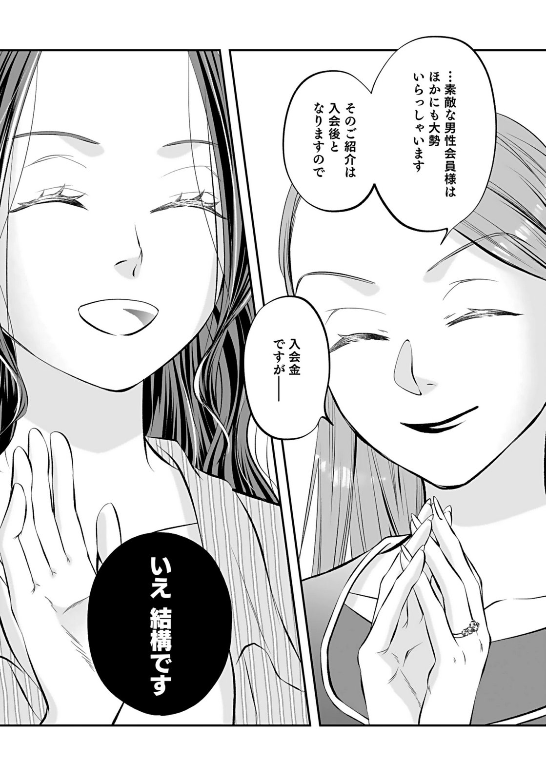 NISHINA-SAN WA NAGAGUTSU WO NUGITAI Chap 10 - Pic 21