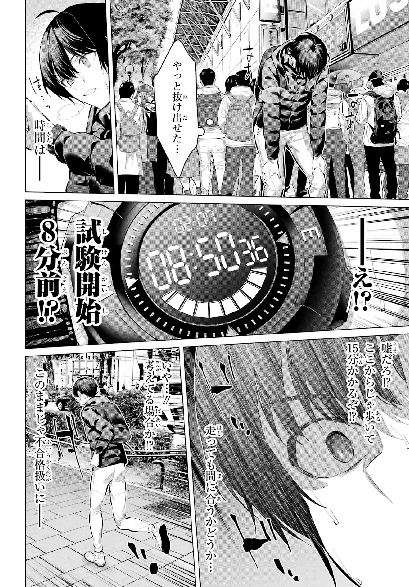 HAITE KUDASAI, TAKAMINE SAN Chap 72.1 - Pic 7