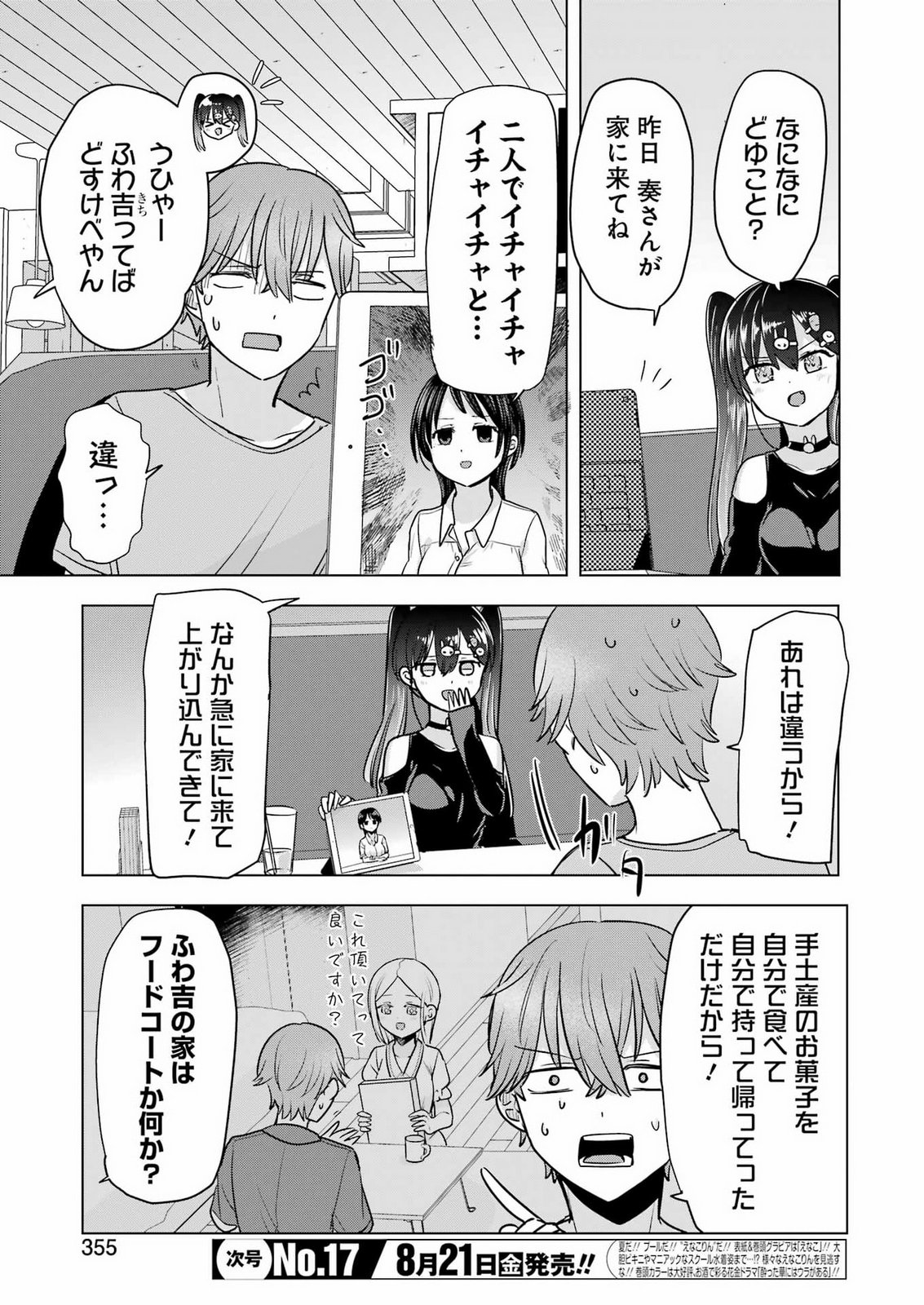 HAJIMEMASHITE #HATSUKOI HAISHINCHUU Chapter 26 page 15 - nihonkuni.com
