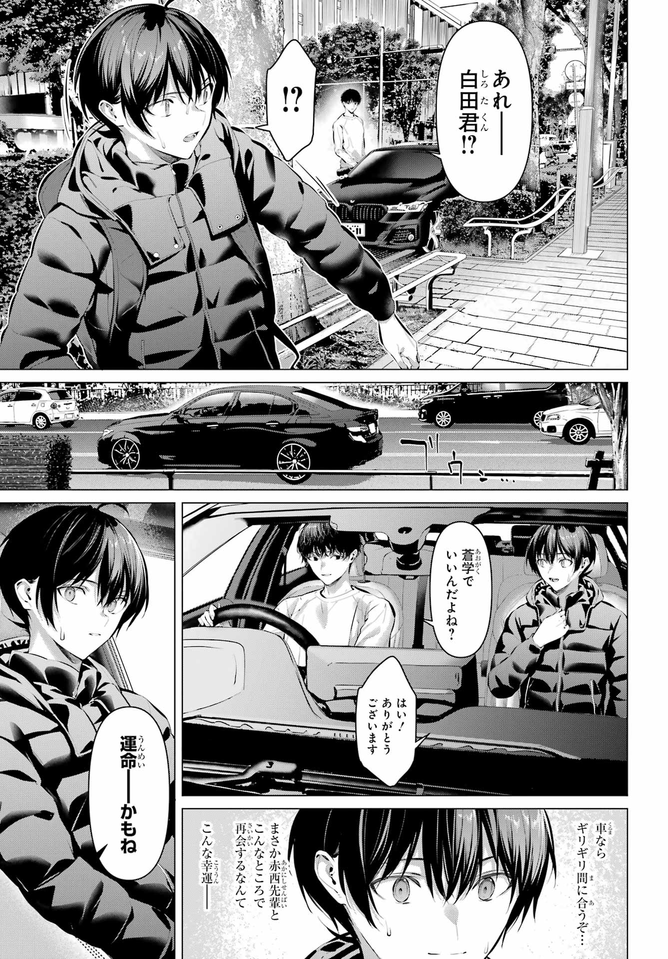 HAITE KUDASAI, TAKAMINE SAN Chap 72.1 - Pic 8