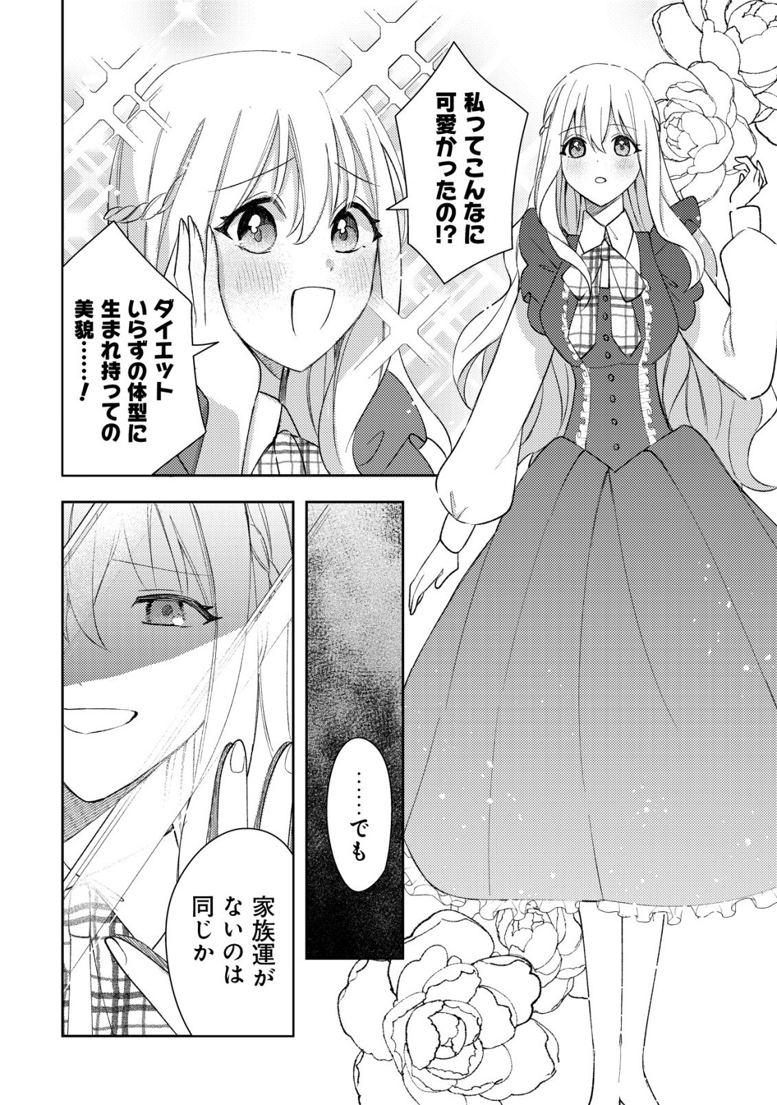 KOURYAKU FUNOU NA KUSOGEE NO HEROINE NI TENSEI SHITE ITA NODE, KOROSARERU MAE NI RIDATSU SHITAI ~DEKIAI ROUTE? NANI SORE?~ Chapter 1 page 10 - nihonkuni.com