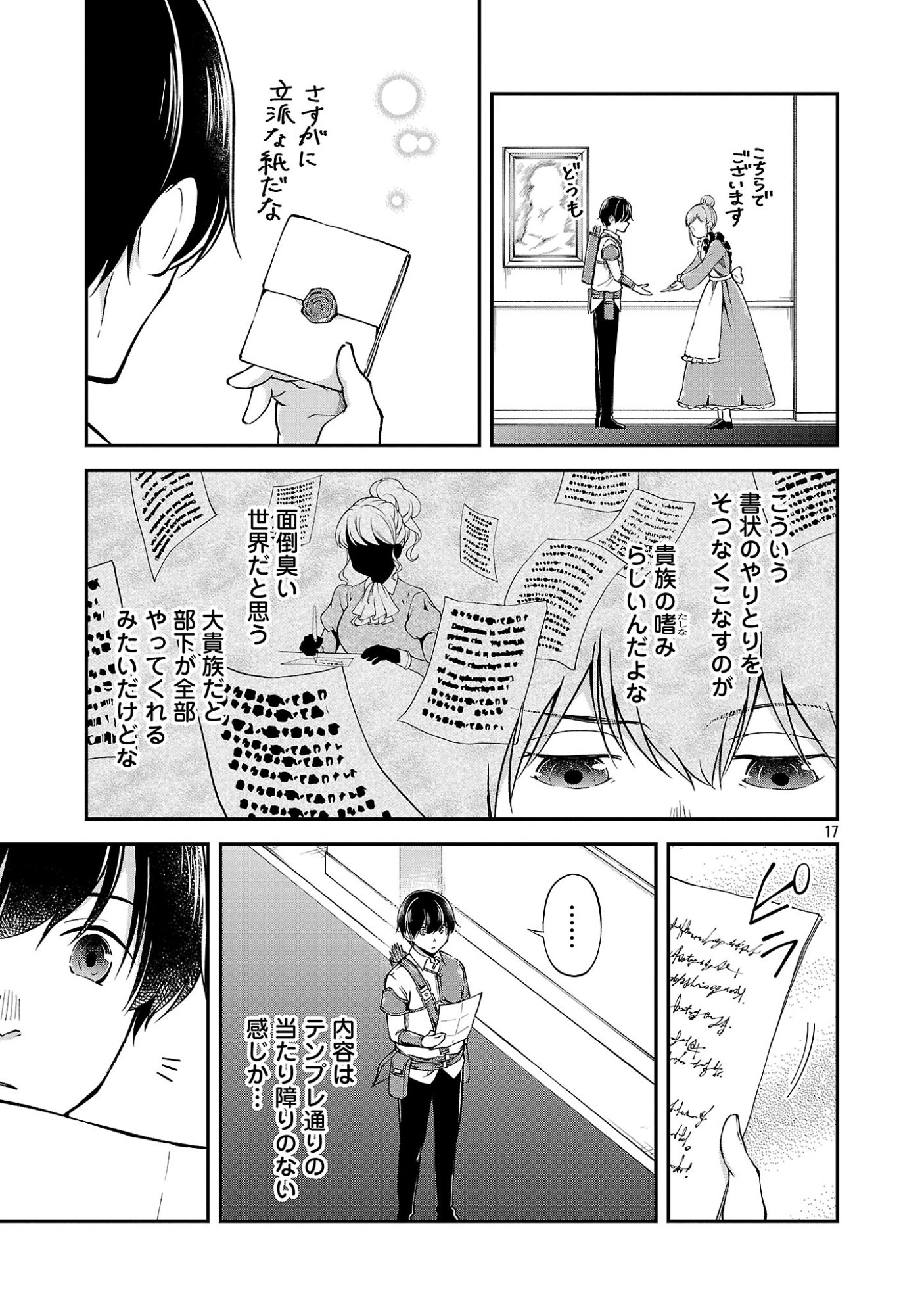 WARE NI CHEAT O - HAZURE CHEAT NO SHOUKAN YUUSHA WA ISEKAI DE YUKKURI KURASHITAI Chapter 76.2 page 9 - nihonkuni.com