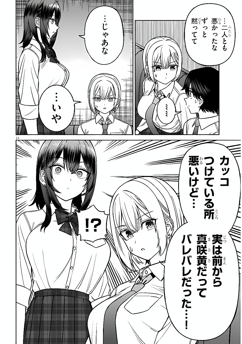 OUJI-SAMA NO TOMODACHI Chap 38 - Pic 14