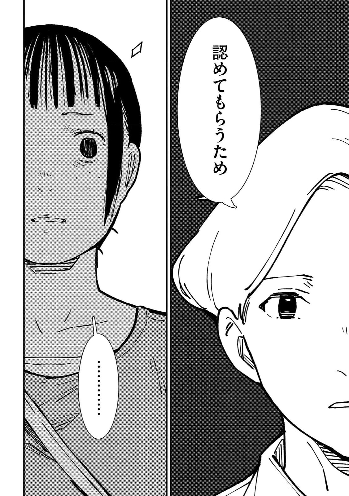 IJOU SHINRI HAN VS MIRAI SHI TANTEI Chapter 15 - Page 18