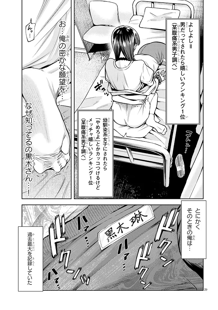 BOKU DAKE NO AMAKUTE KOWAI MANEEJAA SAN TACHI Chap 1 - Pic 29