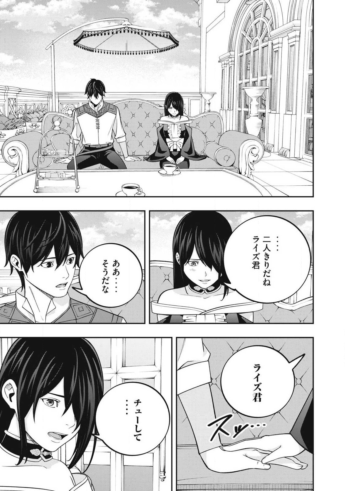 MAGAN GA KIKANAI ORE WA, OTOGIBANASHI NO YONDAI MAOU NI DEKIAI SARETEIRU. Chap 12 - Pic 5