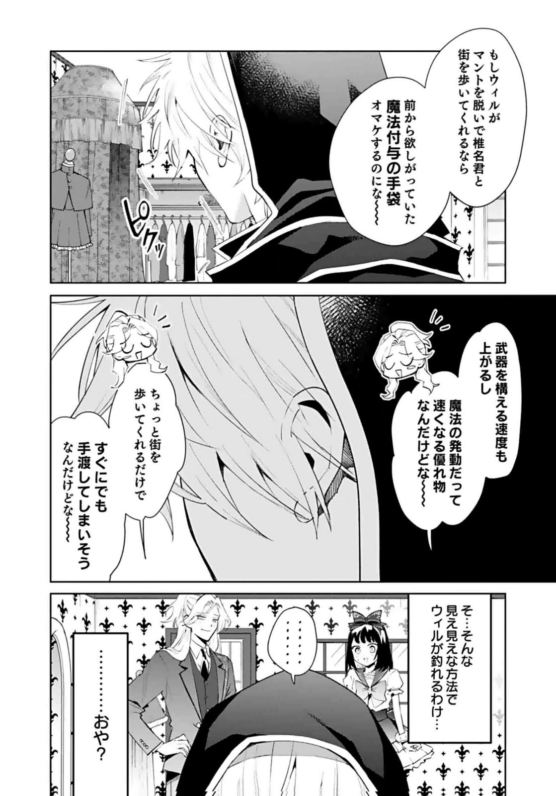 WATASHI, ISEKAI NI KITE MADE REJI UCHI YATTEMASU! Chap 6 - Pic 14