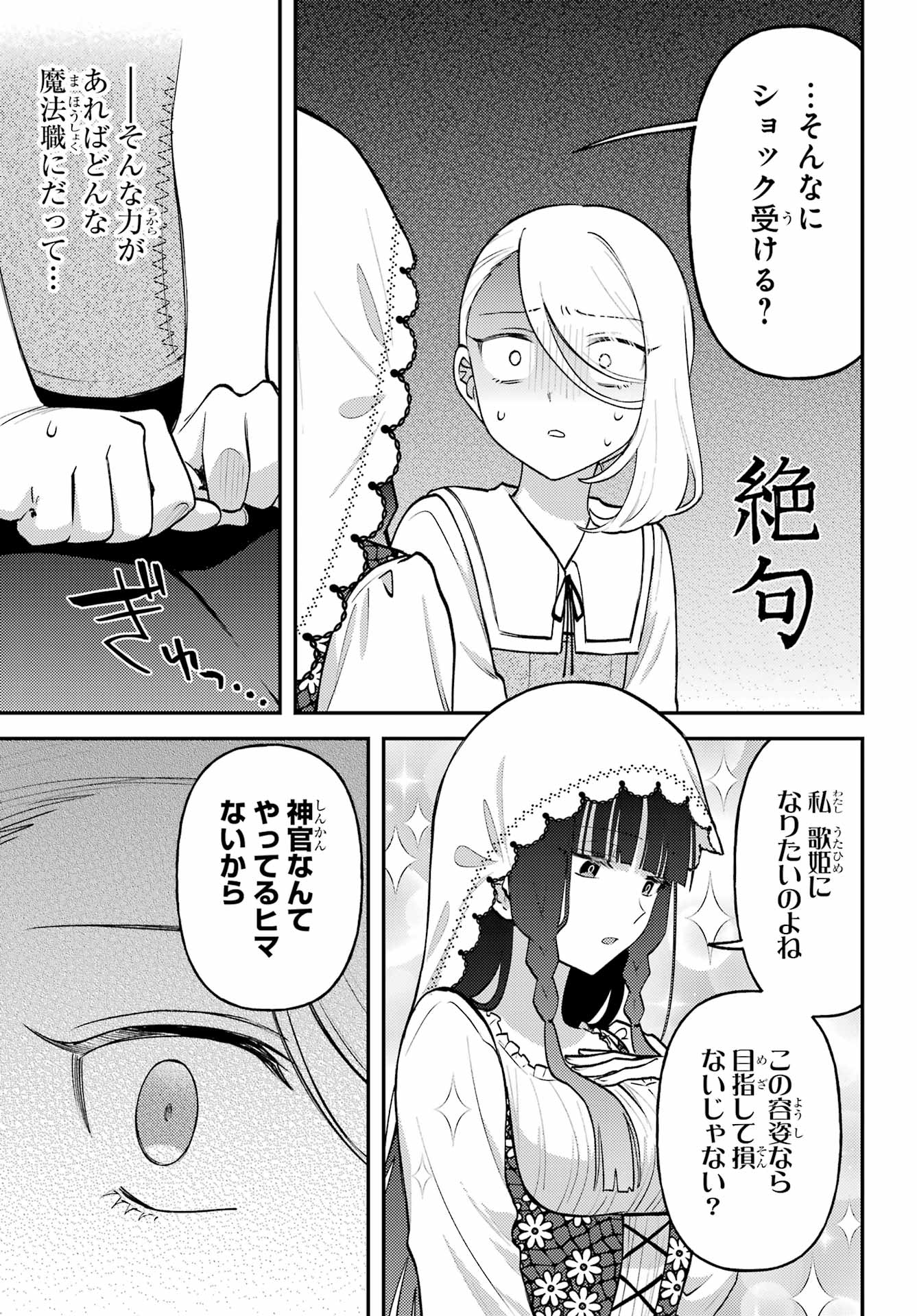 ROUZENBURUKU NO SHIMAI-TEI Chapter 3 - Page 16