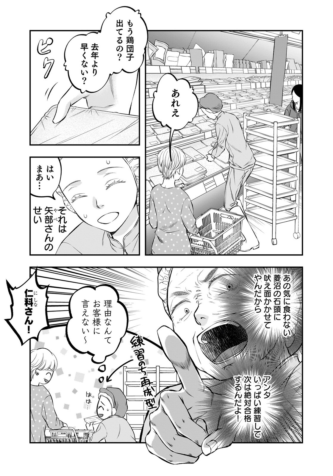 NISHINA-SAN WA NAGAGUTSU WO NUGITAI Chap 11 - Pic 17
