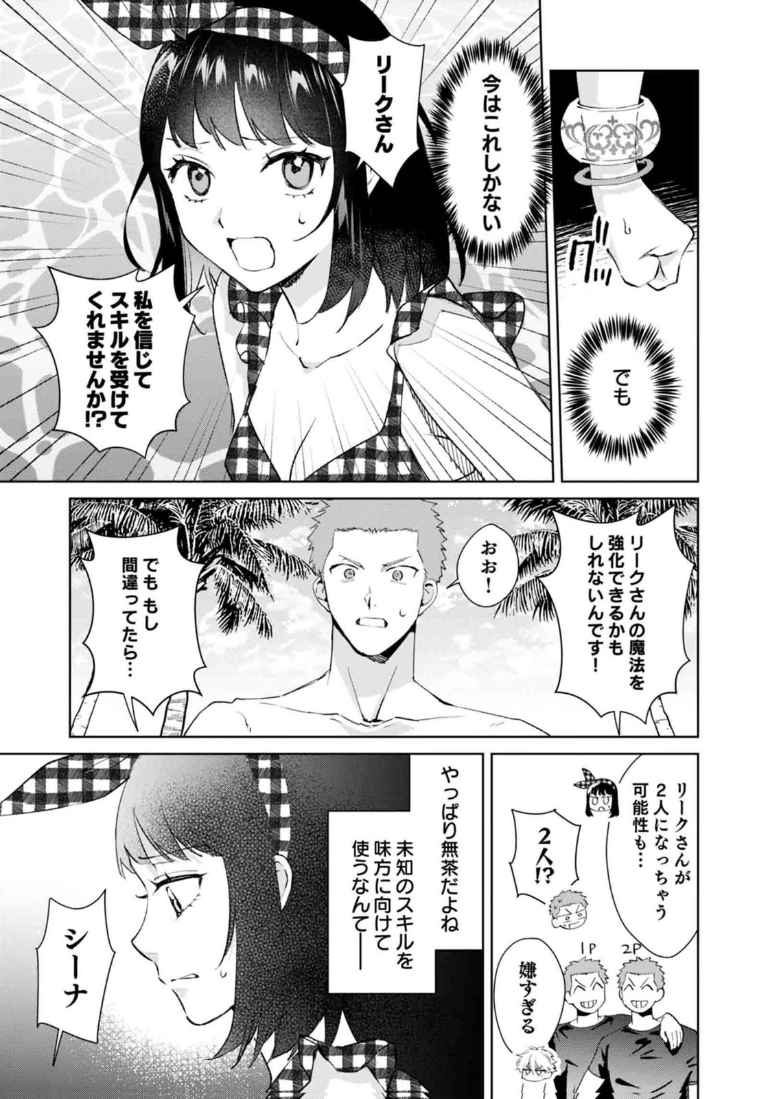 WATASHI, ISEKAI NI KITE MADE REJI UCHI YATTEMASU! Chap 15 - Pic 7