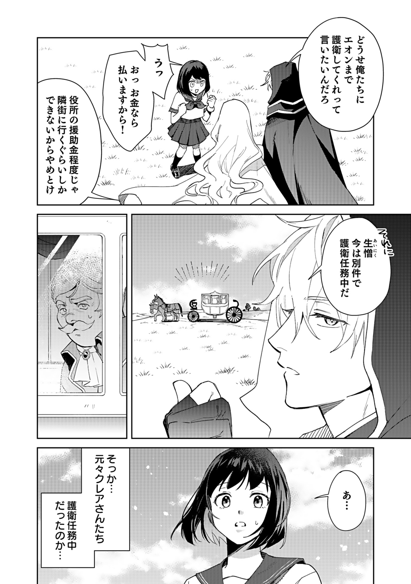 WATASHI, ISEKAI NI KITE MADE REJI UCHI YATTEMASU! Chap 1 - Pic 38