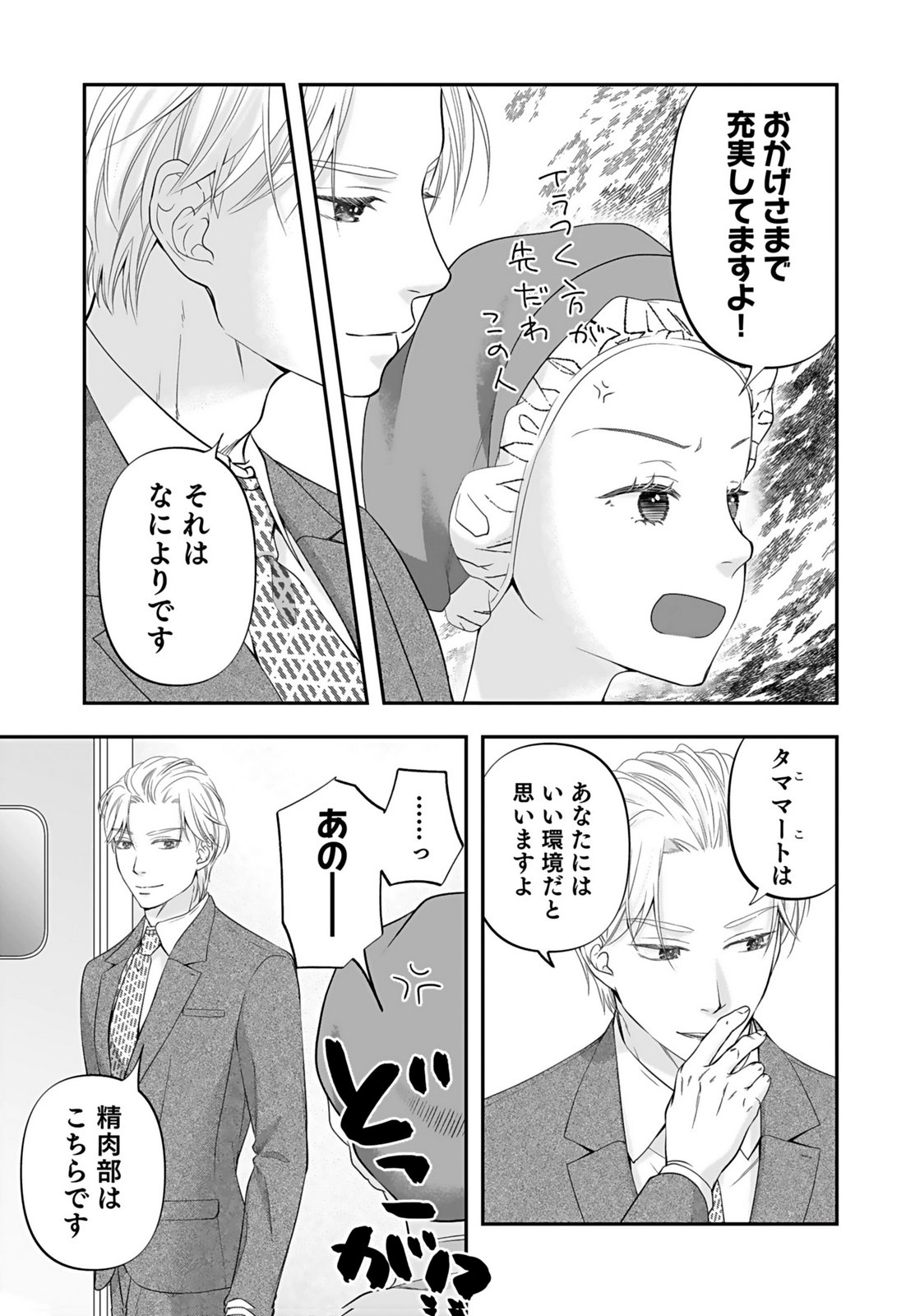 NISHINA-SAN WA NAGAGUTSU WO NUGITAI Chap 5 - Pic 10