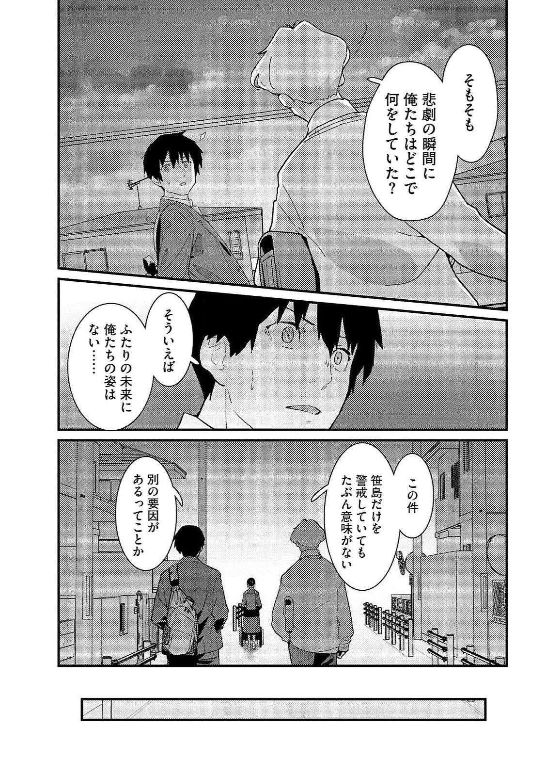 IJOU SHINRI HAN VS MIRAI SHI TANTEI Chapter 13 - Page 3