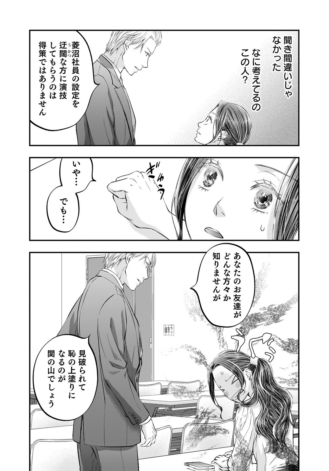 NISHINA-SAN WA NAGAGUTSU WO NUGITAI Chap 11 - Pic 13