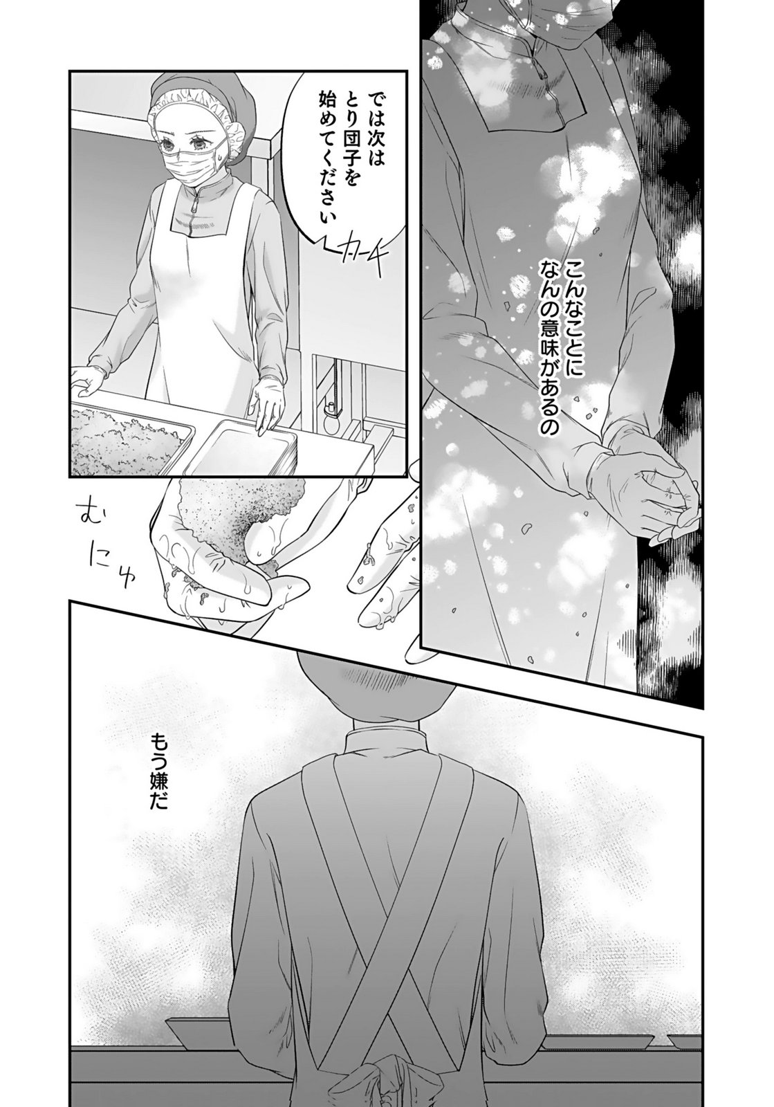 NISHINA-SAN WA NAGAGUTSU WO NUGITAI Chap 6 - Pic 21