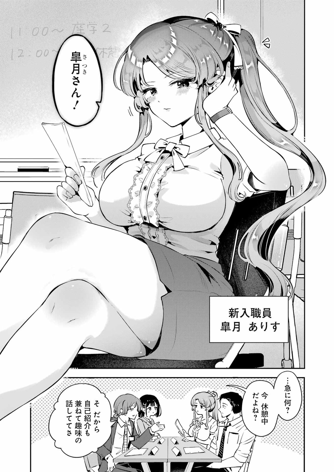 Shuuden Sugitara Nani Shite Asobu? Chap 1 - Pic 7