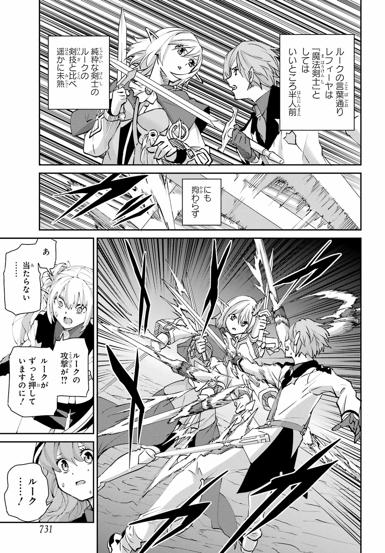 DUNGEON NI DEAI O MOTOMERU NO WA MACHIGATTE IRU DAROU KA GAIDEN - SWORD ORATORIA - RAW Chapter 147 page 35 - nihonkuni.com