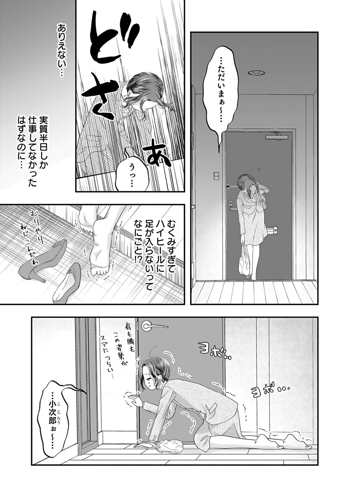 NISHINA-SAN WA NAGAGUTSU WO NUGITAI Chap 3 - Pic 23