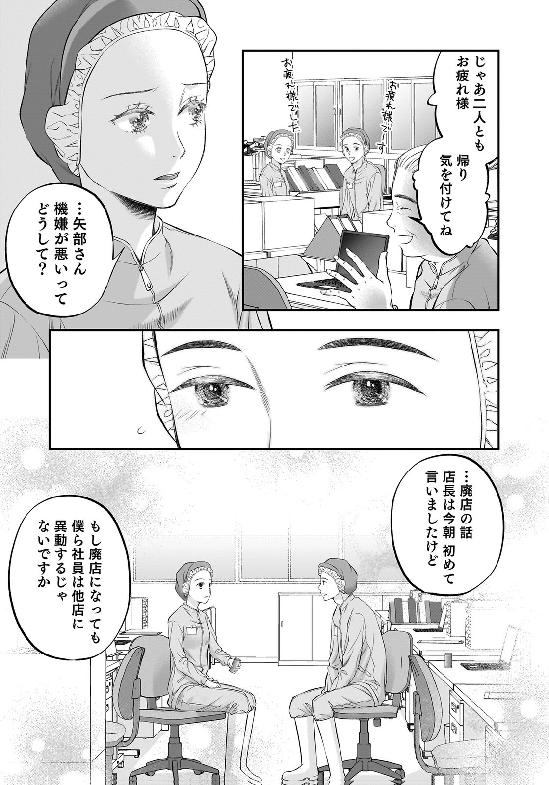 NISHINA-SAN WA NAGAGUTSU WO NUGITAI Chap 11 - Pic 31