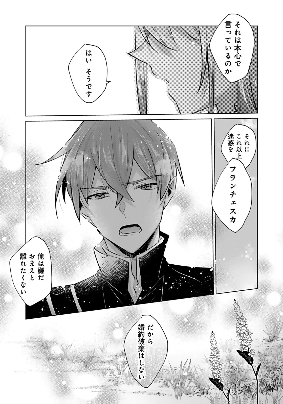 ANATA TO WATASHI NO, GISOU KONYAKU: OSANANAJIMI TO KEIYAKU SHITARA DOKUAI ROUTE NI HAIRIMASHITA Chapter 6 page 28 - nihonkuni.com