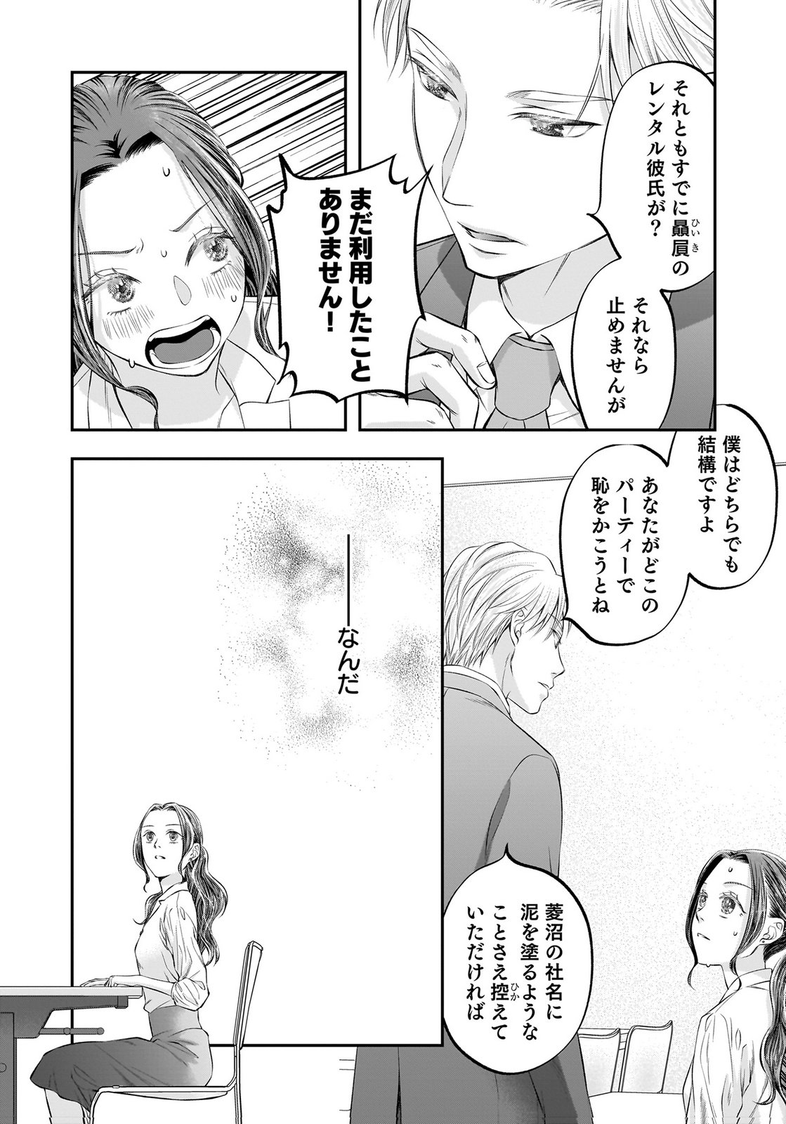 NISHINA-SAN WA NAGAGUTSU WO NUGITAI Chap 11 - Pic 14
