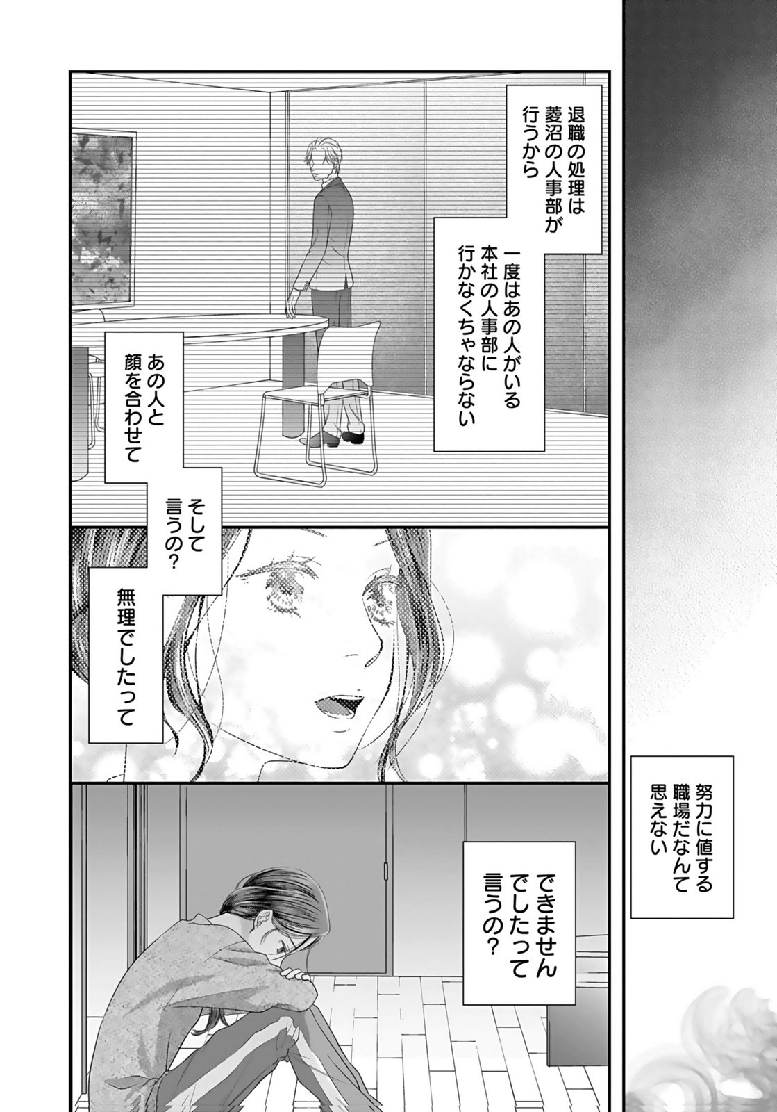 NISHINA-SAN WA NAGAGUTSU WO NUGITAI Chap 3 - Pic 37