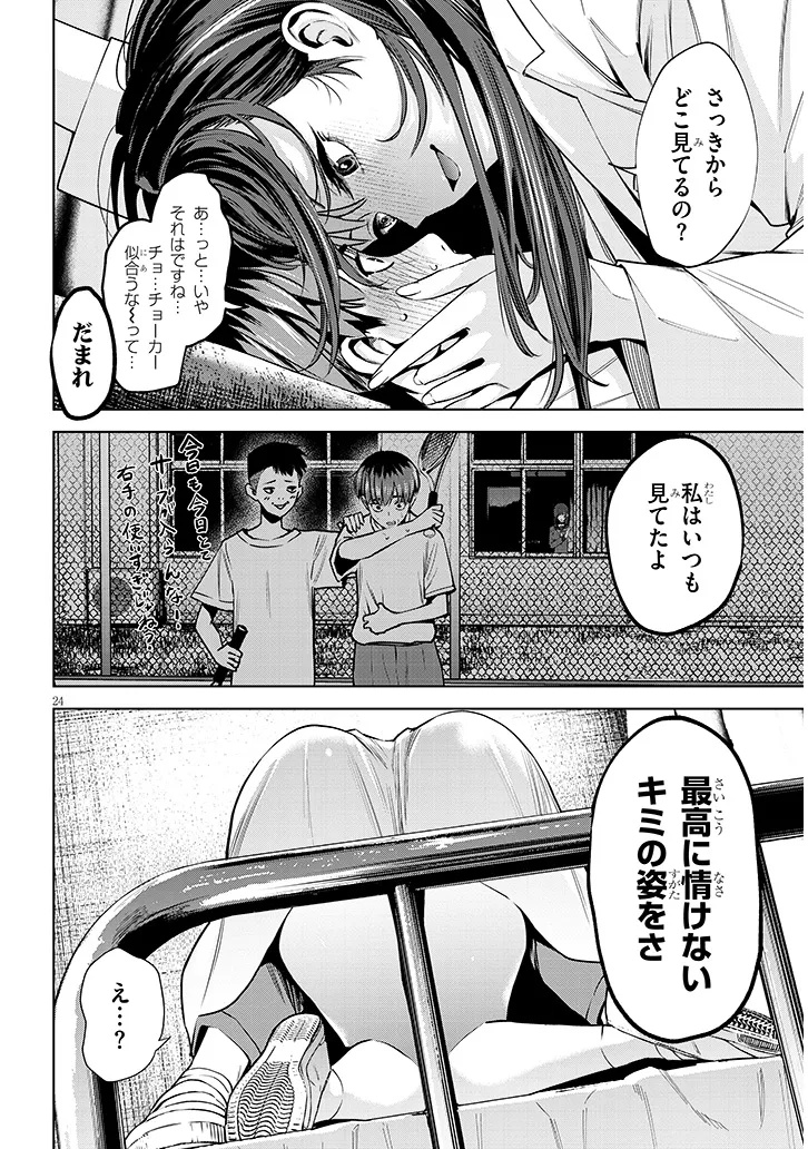BOKU DAKE NO AMAKUTE KOWAI MANEEJAA SAN TACHI Chap 1 - Pic 24