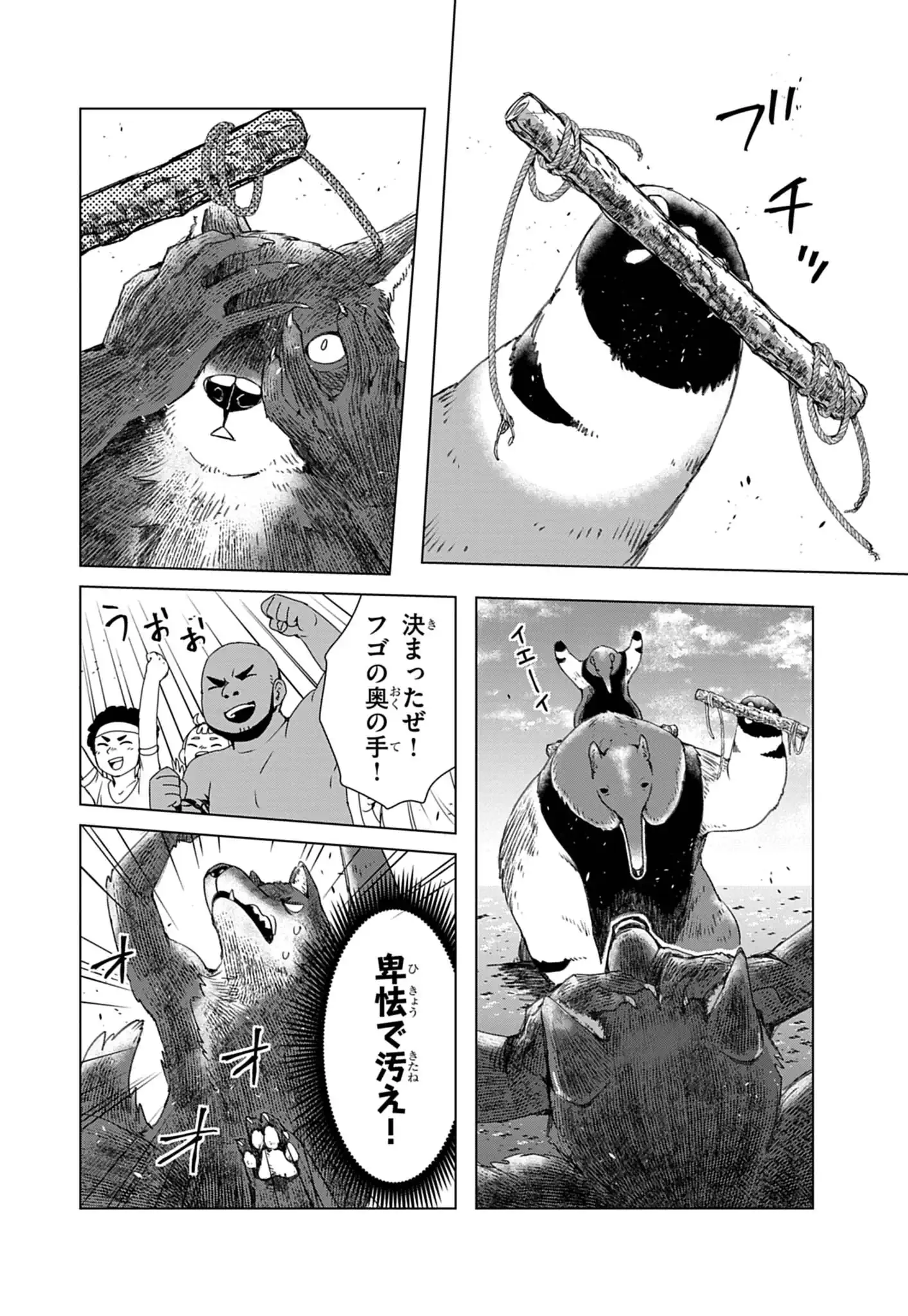KEMONO-TACHI NO PEREGRINATIO Chapter 6 page 9 - nihonkuni.com