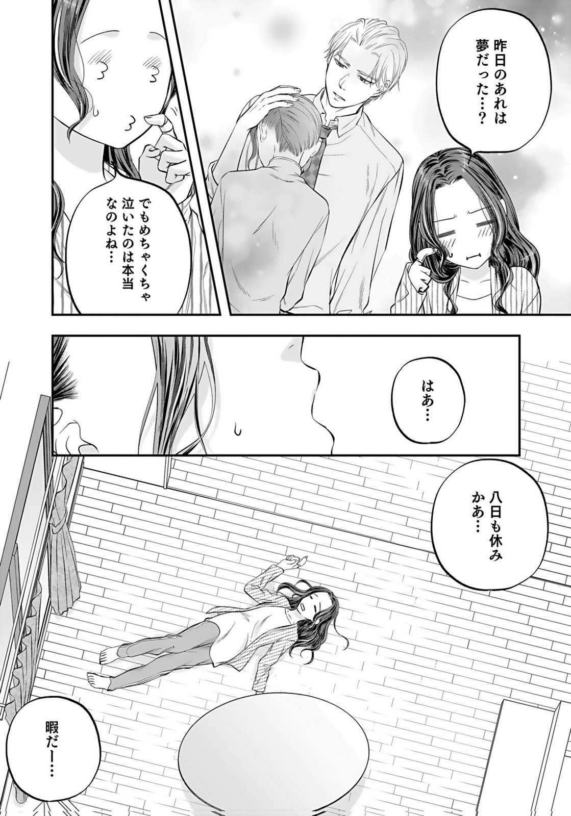 NISHINA-SAN WA NAGAGUTSU WO NUGITAI Chap 8 - Pic 34