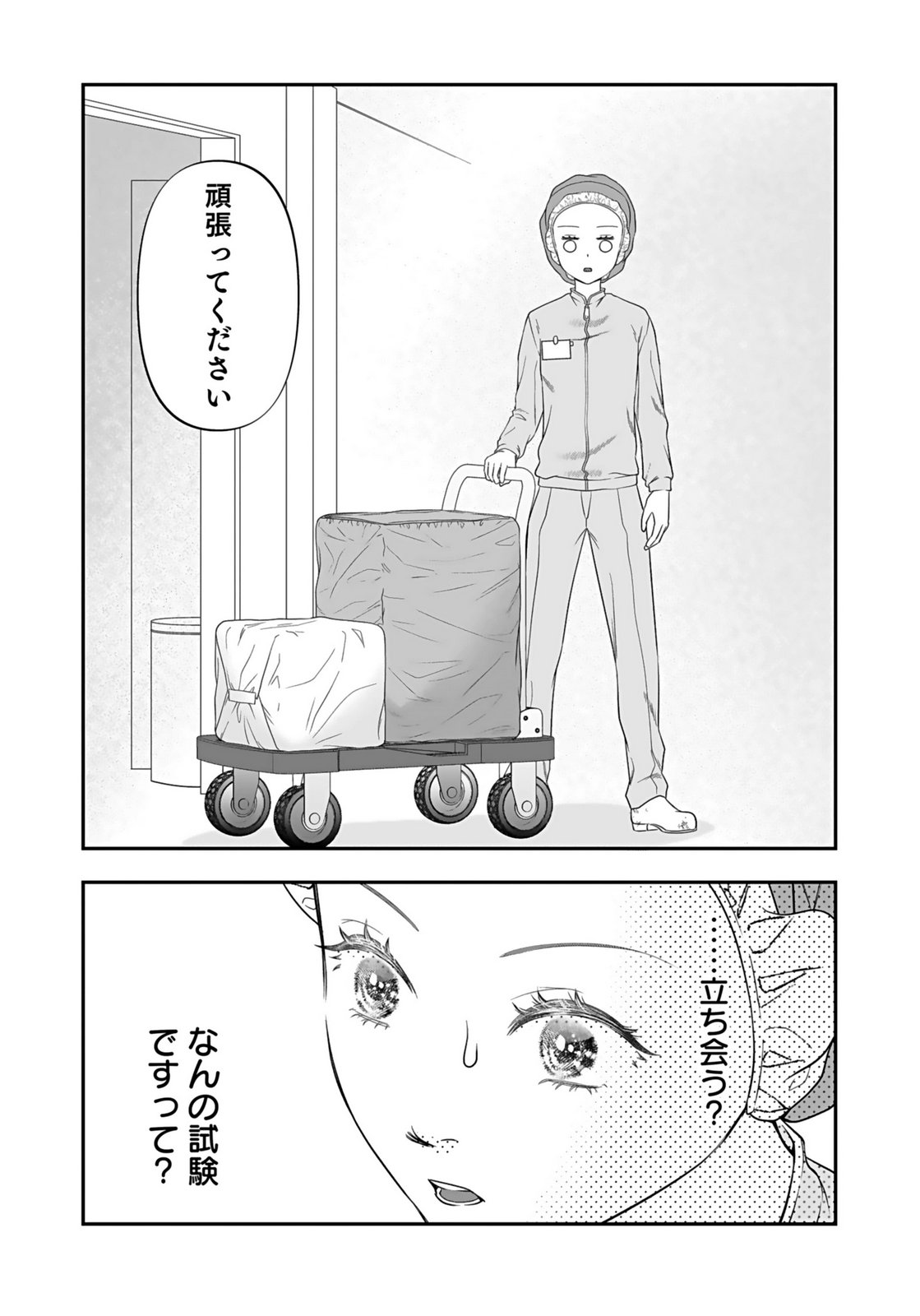 NISHINA-SAN WA NAGAGUTSU WO NUGITAI Chap 5 - Pic 25